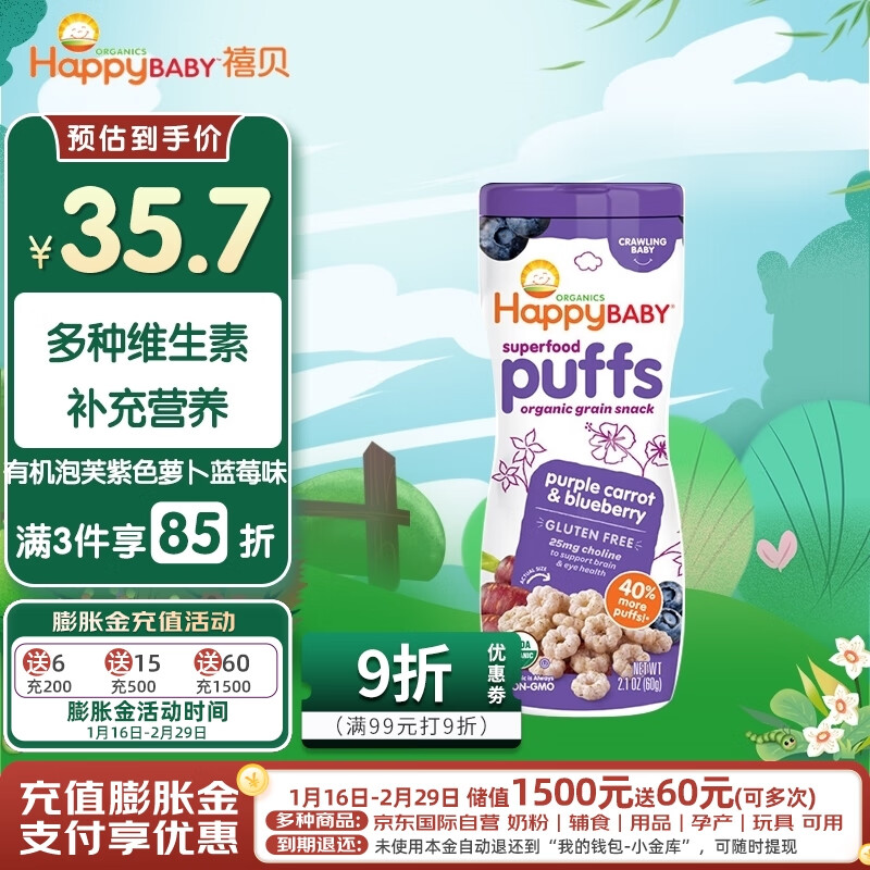 禧贝（happybaby）宝宝零食有机泡芙紫色萝卜蓝莓味 60g/罐婴辅食 新效期至24年10月