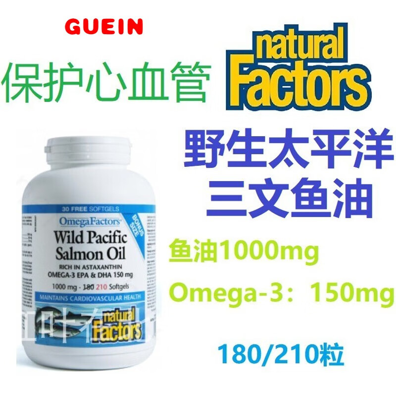 naturalfactors级超高含量深海鱼油加拿大代购直邮亚麻籽油 天蓝色