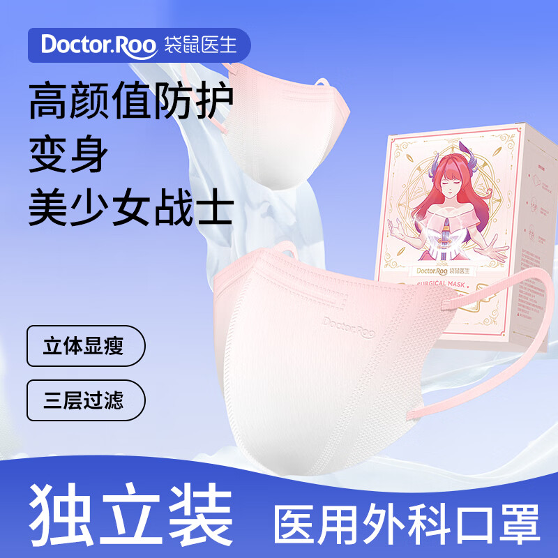 袋鼠医生 医用外科口罩3D立体一次性腮红成人独立包装三层防护亲肤透气 【腮红】医用外科3D立体口罩 M码60只