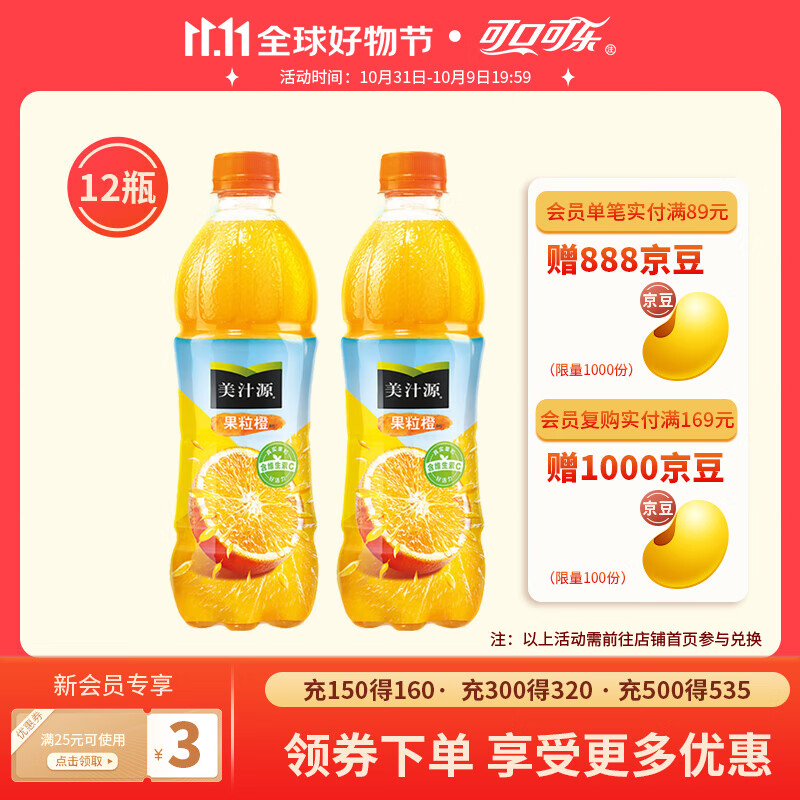 可口可乐（Coca-Cola）美汁源果味果汁饮料整箱装 可口可乐出品 果粒橙450ml*12瓶怎么看?