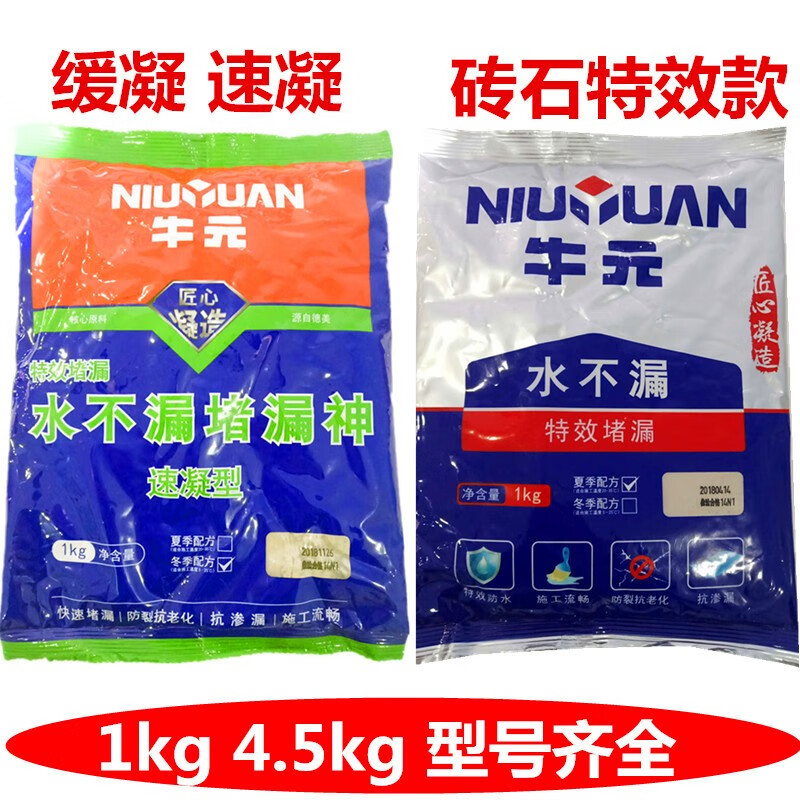 牛元(niu yuan)水不漏堵漏王速凝型缓凝型快干水泥卫生间胶屋顶裂缝