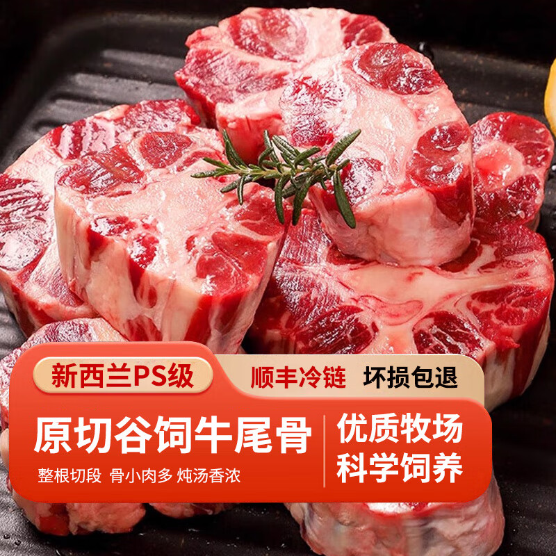 農夫好牛新西蘭原切牛尾巴骨分切新鮮去皮牛尾段凈重2斤煲湯谷飼 牛肉生鮮 【三拼】牛尾+牛腩+牛腱/2000g