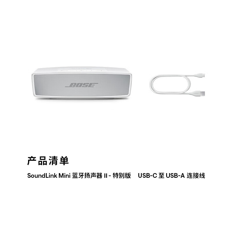 Bose SoundLinkmini 蓝牙音响 II-特别版（银色） 无线桌面电脑音箱/扬声器 Mini2 Mini二代