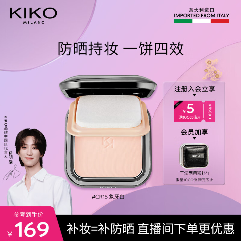 KIKO【徐明浩推荐】轻薄干湿两用哑光防晒粉饼-CR15象牙白 遮瑕控油