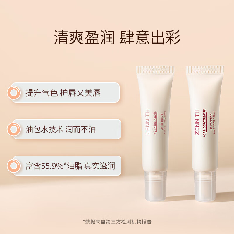 ZENN.TH/zennth唇部精华乳唇乳滋润去死皮淡化唇纹防干裂润唇膏 01治愈玫瑰