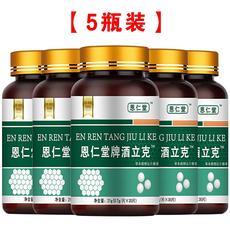 恩仁堂戒酒搭配用品 成人日常戒酒 滴酒不沾 戒酒效药神器终身戒除酒瘾 30片*1瓶 【特效】