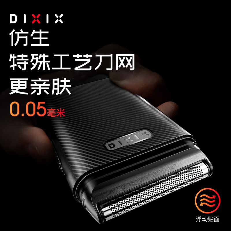 DIXIX帝色便携多功能双刀头剃须刀 可拉花鬓角胡须造型 全身水洗 60分钟长续航 父亲节礼盒送男士礼物 书型礼盒活力橙TS-A06
