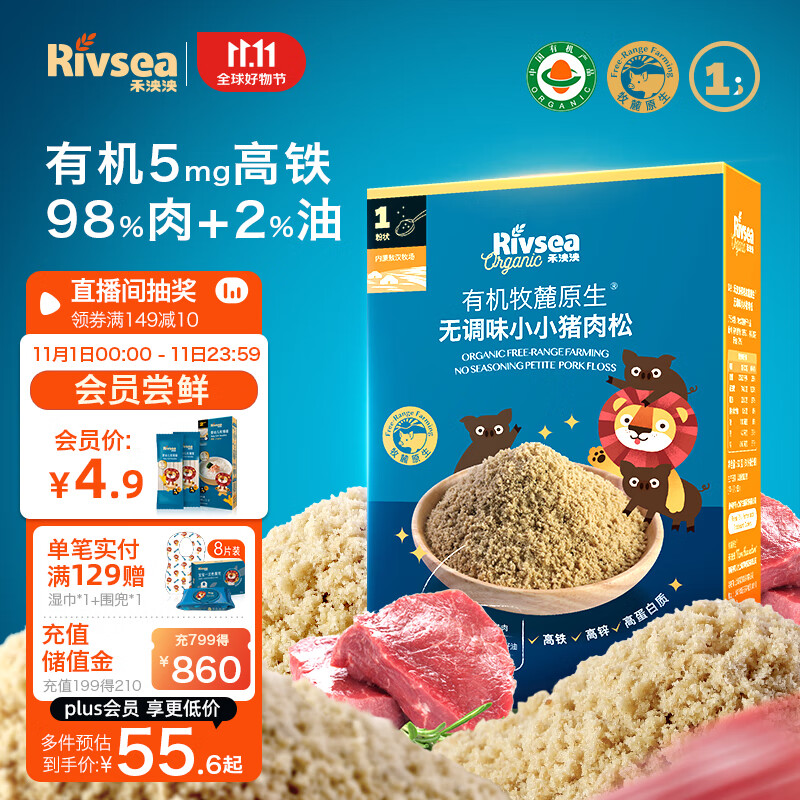禾泱泱肉松 拌面条米粉搭档 宝宝零食 高铁高蛋白 有机牧麓猪肉松32g使用感如何?