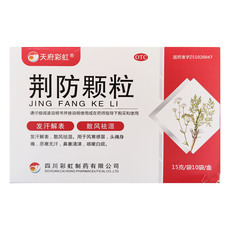 [康森] 荆防颗粒 15g*10袋/盒 发汗解表 散风祛湿 用于风寒感冒 头痛身通 恶寒无汗 1盒装