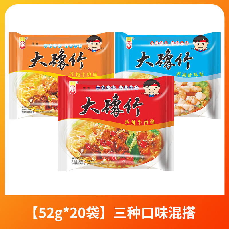 豫竹大豫竹方便面零食 52g*20包三种味混搭