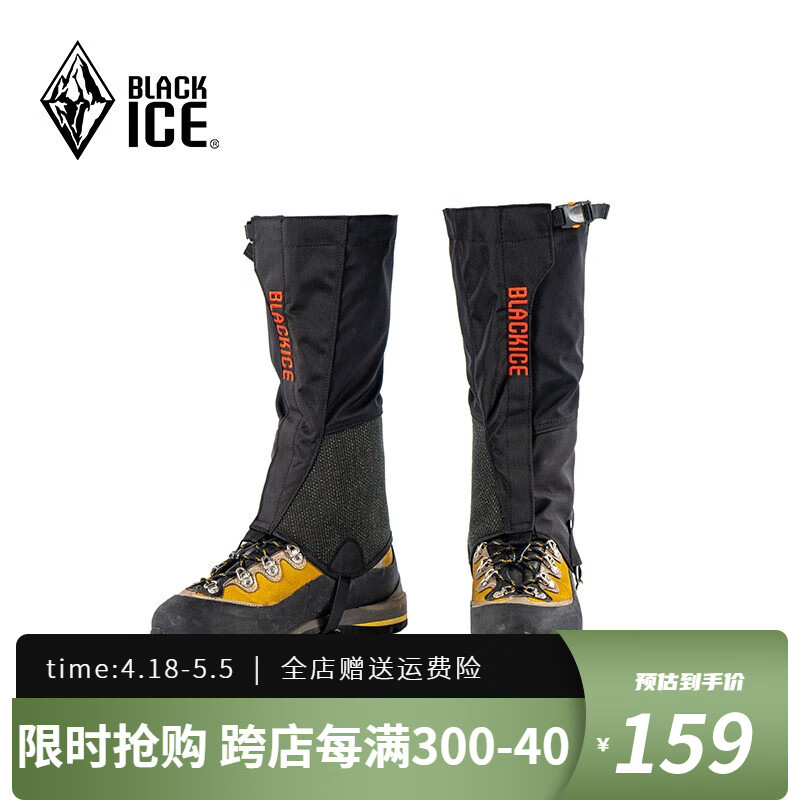 黑冰（BLACKICE）徒步登山防水雪套沙漠防沙鞋套户外耐磨防泥防污鞋套雪地脚套 黑色 M