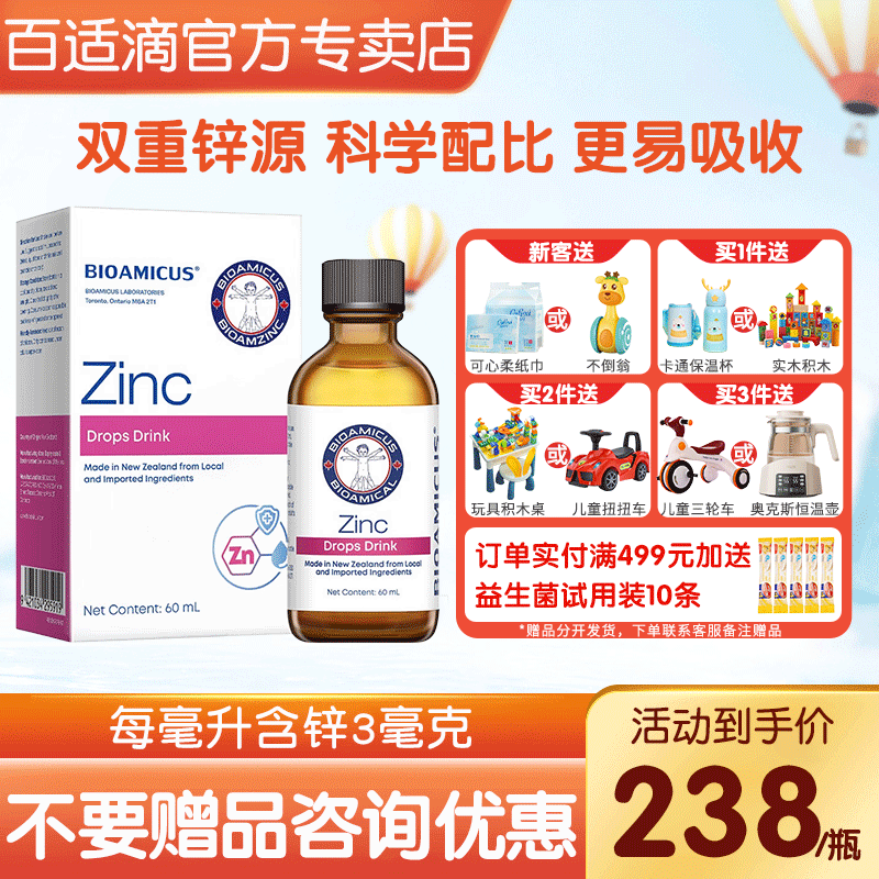 【官方专卖】百适滴强化锌滴剂zn 酵母锌甘氨酸鳌合锌宝宝儿童液体锌