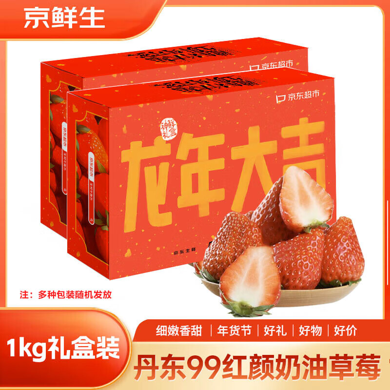 京鲜生 丹东99红颜奶油草莓 1kg礼盒装 新鲜水果礼盒怎么样,好用不?