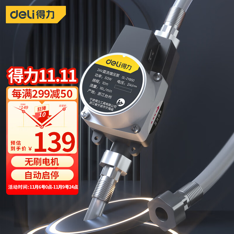 得力（deli）全自动增压泵热水器自来水加压泵直流泵微型50W水泵 DL-ZYB50属于什么档次？