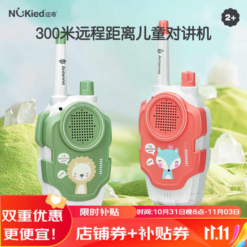 纽奇 儿童对讲机玩具男孩女孩早教手机无线远距通话呼叫亲子互动玩具 【推荐】绿色+粉色 | 两支装怎么看?