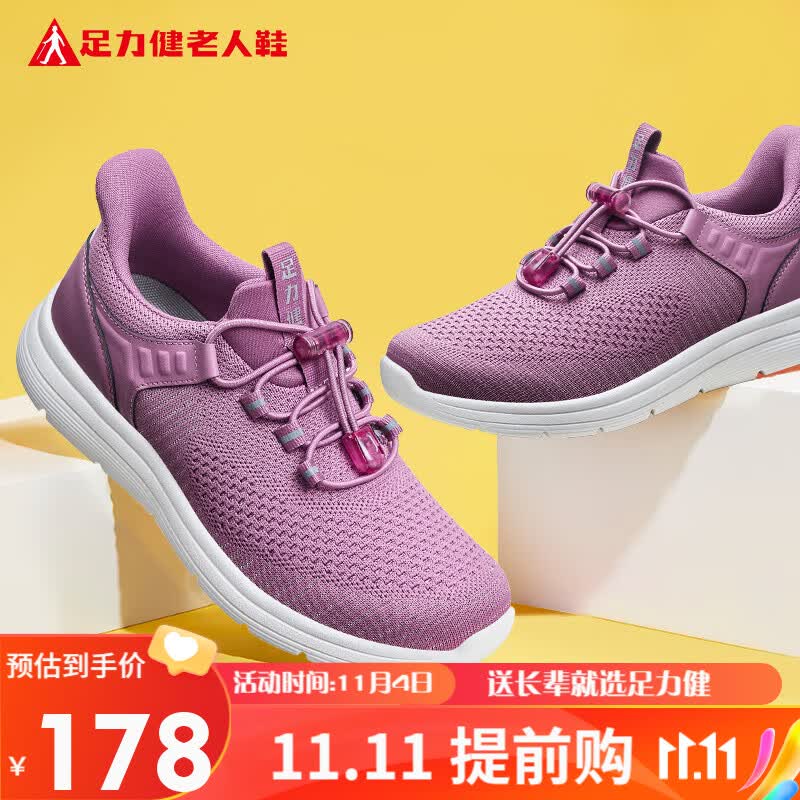 足力健老人鞋秋季中老年休闲鞋日常轻便散步鞋 豆沙色-女款38属于什么档次？