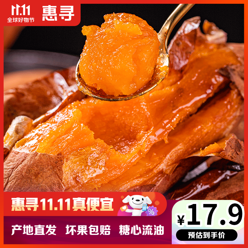惠寻京东自有品牌 山东烟薯25号红薯净重5斤 烤红薯地瓜番薯 产地直发 精选烟薯25号5斤（中大果）怎么样,好用不?
