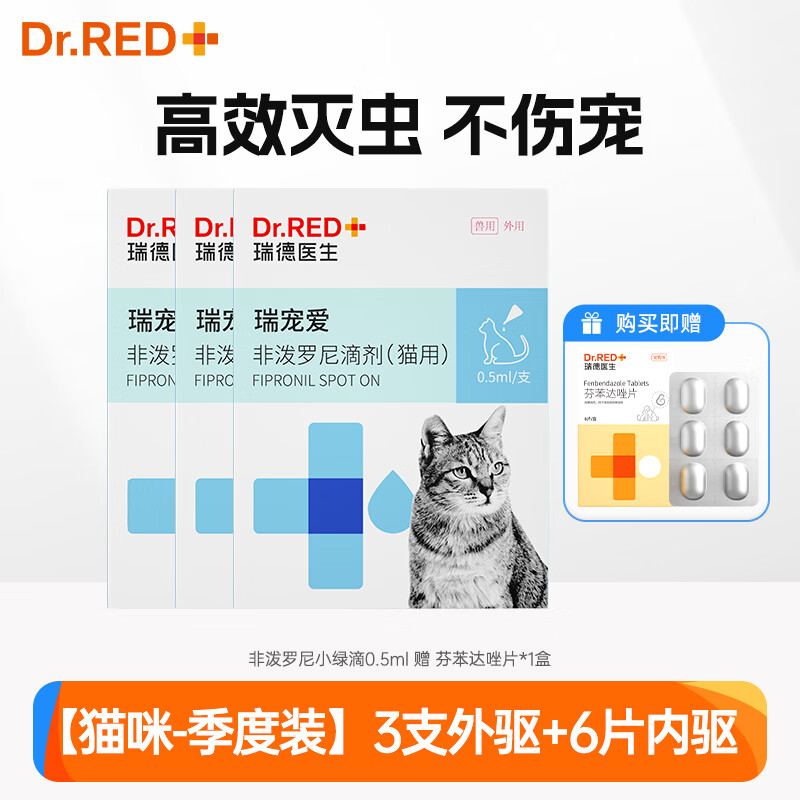 瑞德医生驱虫药瑞宠爱猫驱虫猫猫驱虫体内外宠物专用体内外一体幼猫幼犬非泼罗尼滴剂芬苯达唑片 【送内驱】 外驱3支+内驱6片