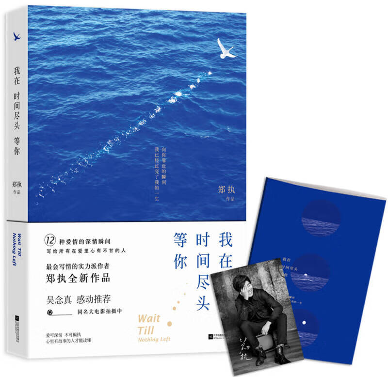 【正版现货】我在时间尽头等你