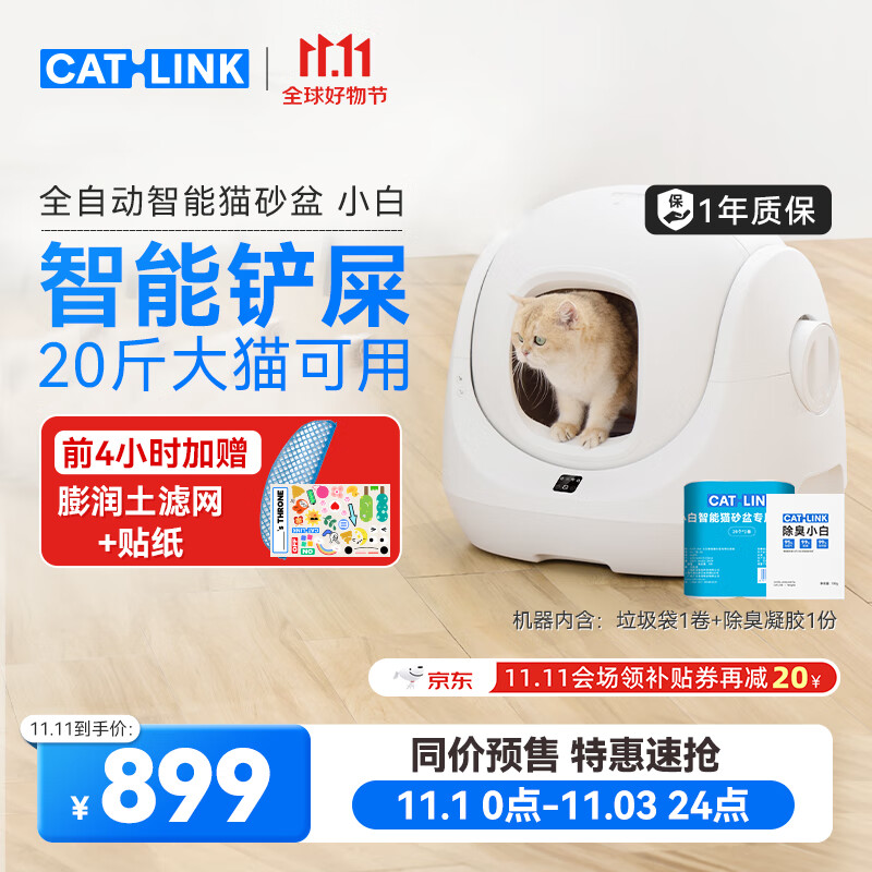CATLINK智能全自动猫砂盆小白 电动铲屎机全封闭式隔臭猫厕所属于什么档次？