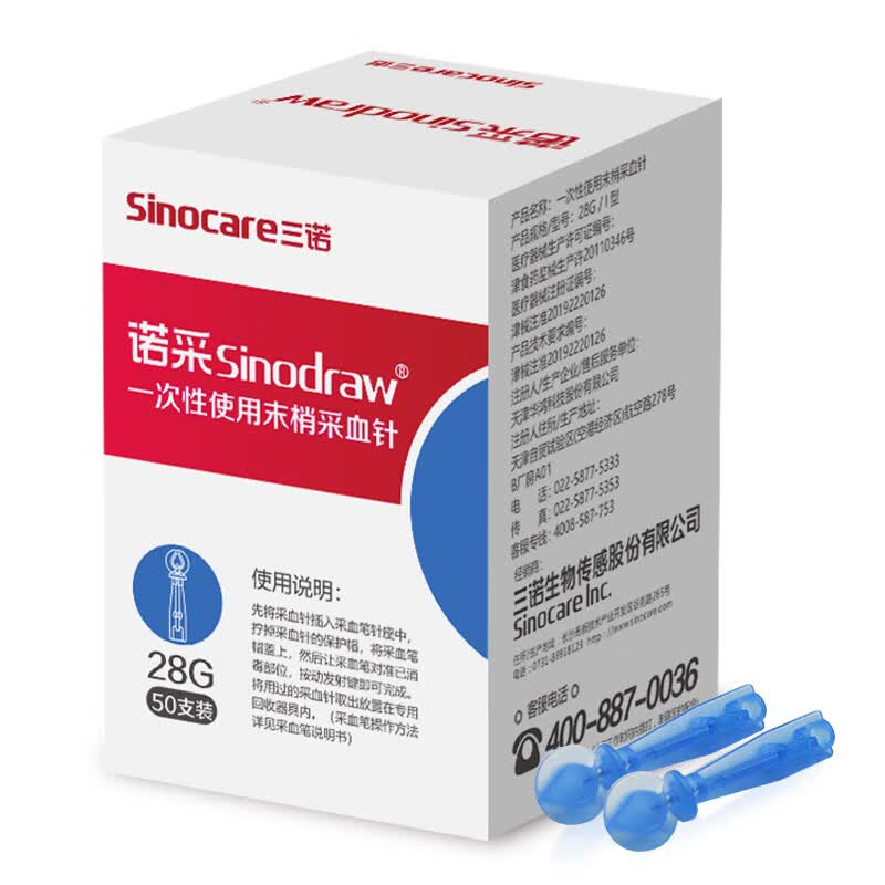三诺安稳血糖试纸血糖仪血糖测试条精准测血糖的仪器送采血针家用 经典款【三诺诺采】28G采血针50支/盒