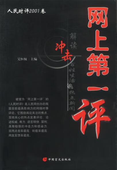 网上评:解读冲击百姓生活的热点新闻