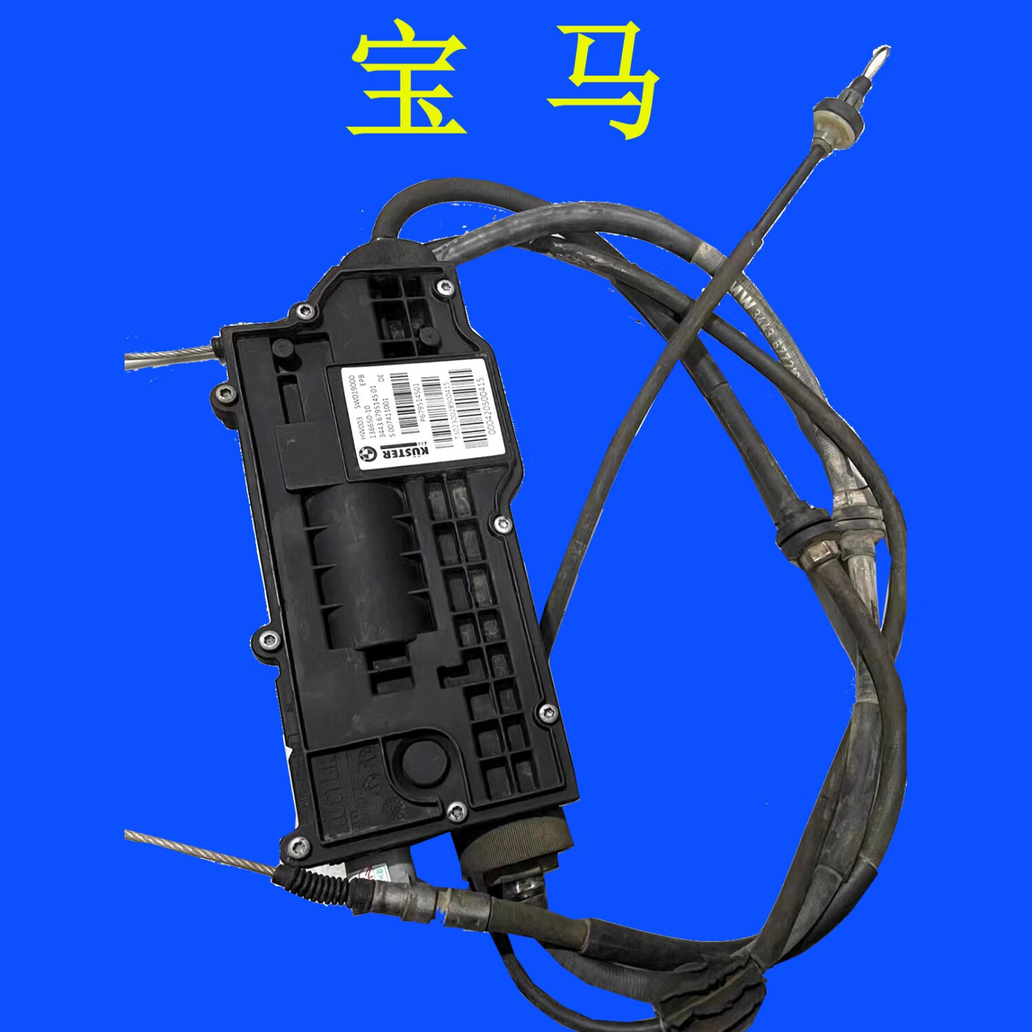 比亚迪适用宝马e70 x5 x6 f02 730 740 gt535电子手刹模块 驻车制动