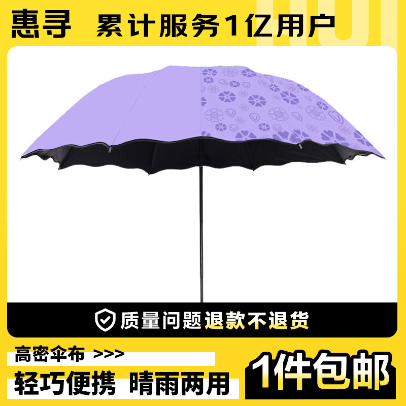 惠寻 京东自有品牌 8骨雨伞 遇水开花晴雨两用黑胶伞  紫色
