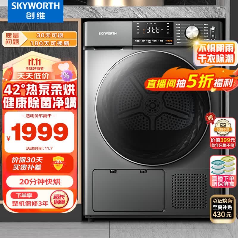 创维（SKYWORTH）10公斤热泵式烘干机家用 滚筒全自动干衣机 除螨除菌除潮祛除宠物毛发 大容量H100KS使用感如何?