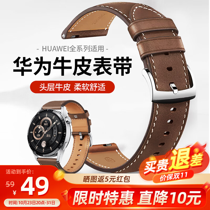 码仕 适用华为手表带GT2/GT3/GT4/watch3/荣耀Magic2牛皮带 棕色22mm怎么样,好用不?
