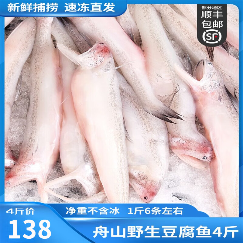 共雅舟山特产新鲜龙头鱼豆腐鱼冷冻海鲜野生九肚鱼宝宝辅食水潺鱼4斤