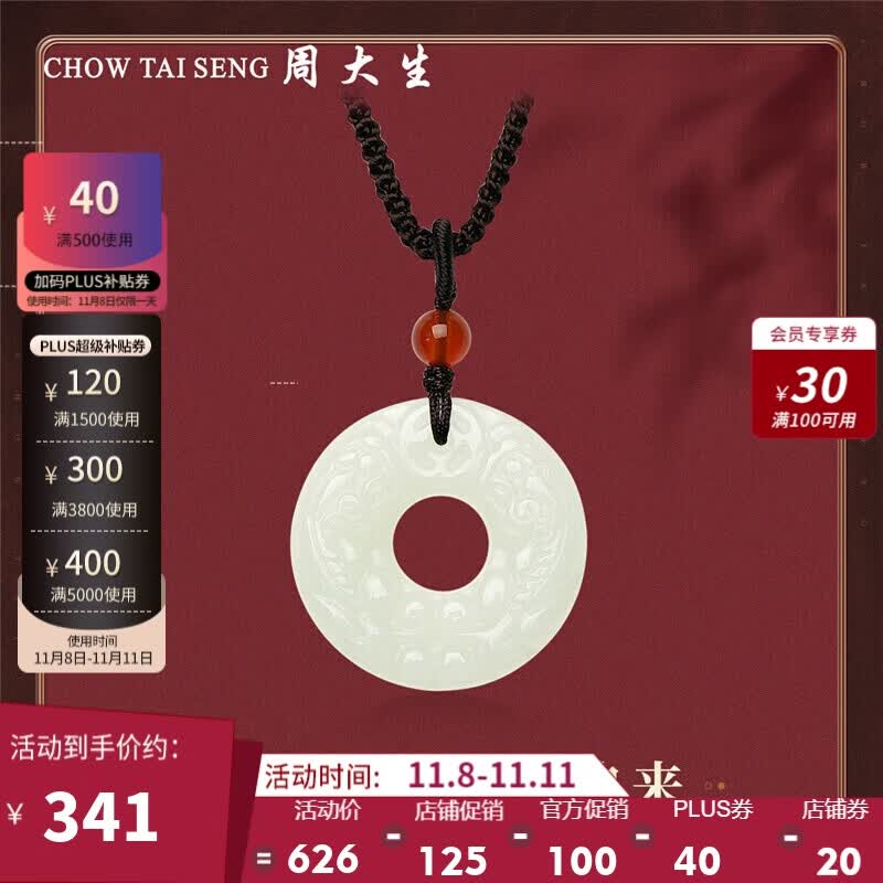 周大生和田白玉吊坠平安扣编绳男款送男友送礼物怎么看?