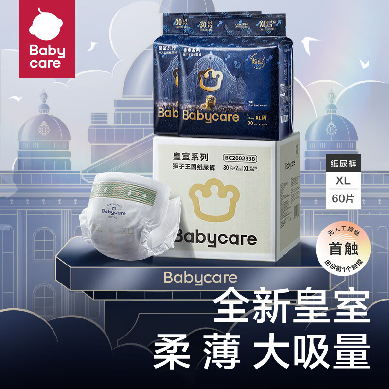 babycare皇室狮子王国弱酸纸尿裤箱装XL60片(12-17kg)婴儿尿不湿弱酸亲肤