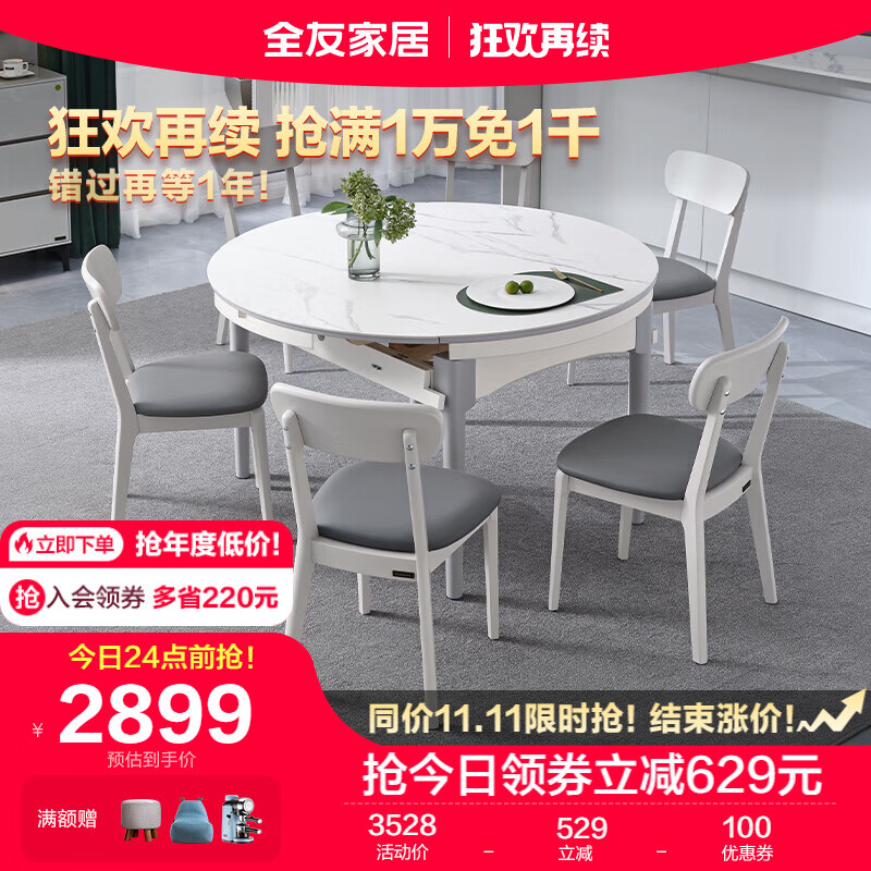 全友家居 餐桌现代简约岩板餐桌椅组合可圆可方折叠款餐厅吃饭桌子