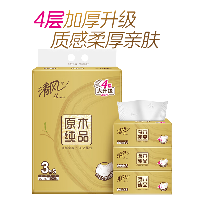 清风【李昀锐同款】 抽纸 丝柔4层90抽*3包S码
