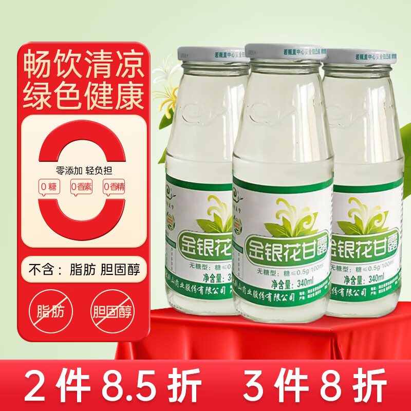 绿色天空无糖型金银花甘露饮料340ml*12瓶清爽饮品清清宝儿童饮料凉茶整箱