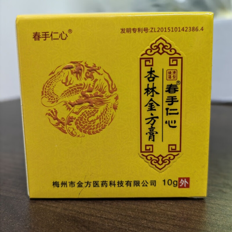 杏林金方膏伤口护理膏用于创口擦伤切割伤的皮肤护理膏 新包装10g