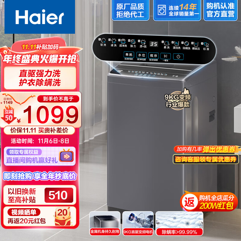 海尔(Haier)波轮洗衣机全自动9公斤直驱变频家用 冷水除螨洗 低噪节能平稳护衣以旧换新B30Nova1高性价比高么?