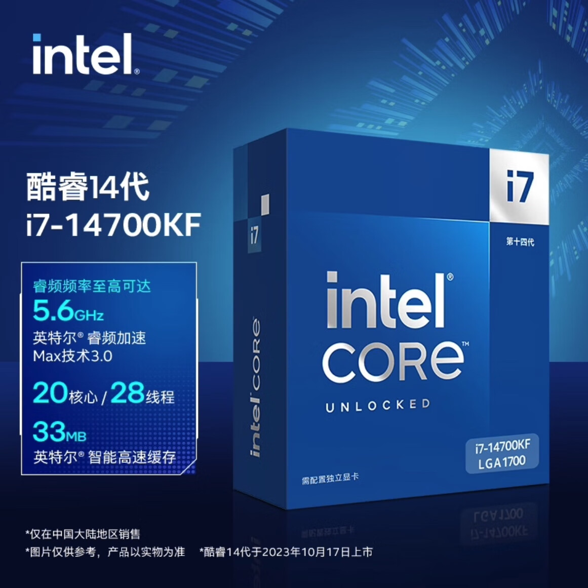 英特尔13代 14代CPU处理器盒装CPU 游戏 办公 家用 联保三年 i7-14700KF (盒装 联保三年) LGA1700针脚