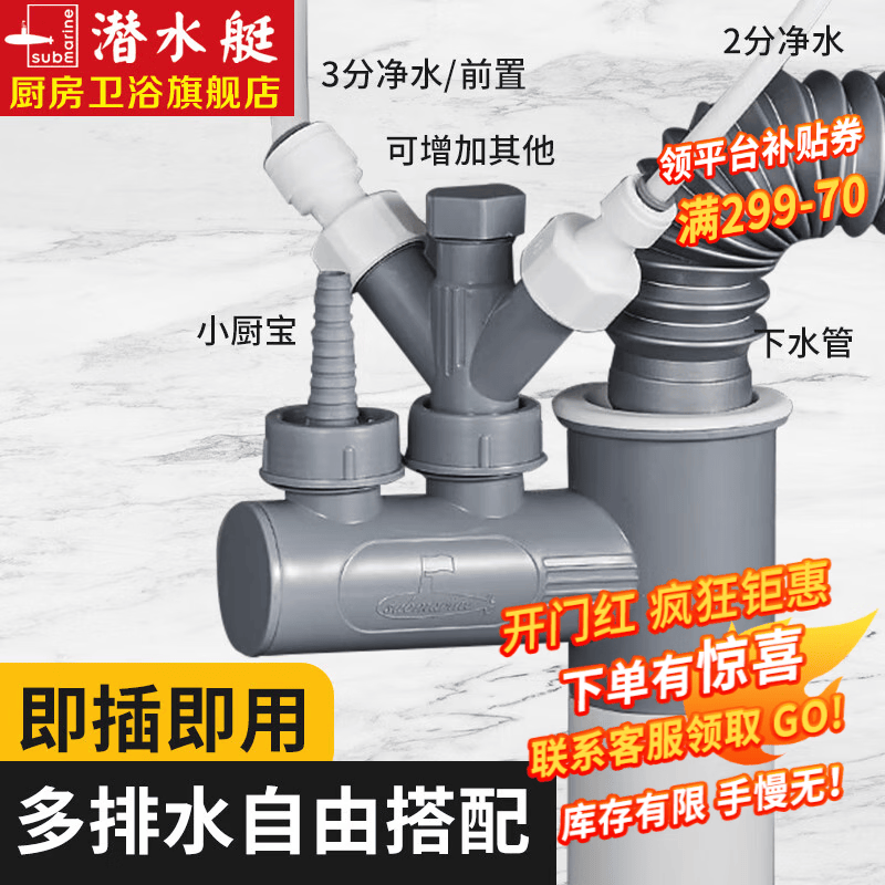 潜水艇（Submarine）厨房下水管防臭三通排水接头洗碗机净水器排水管三头通四通接头京 多排水多通配件-接头多、解需求怎么看?