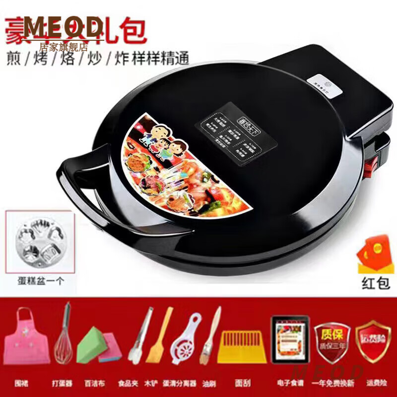 MEOD日本进口品质电饼铛家用双面加热煎饼薄饼机自动断电加深加大烙饼锅电饼档 黑色新款30带豪华