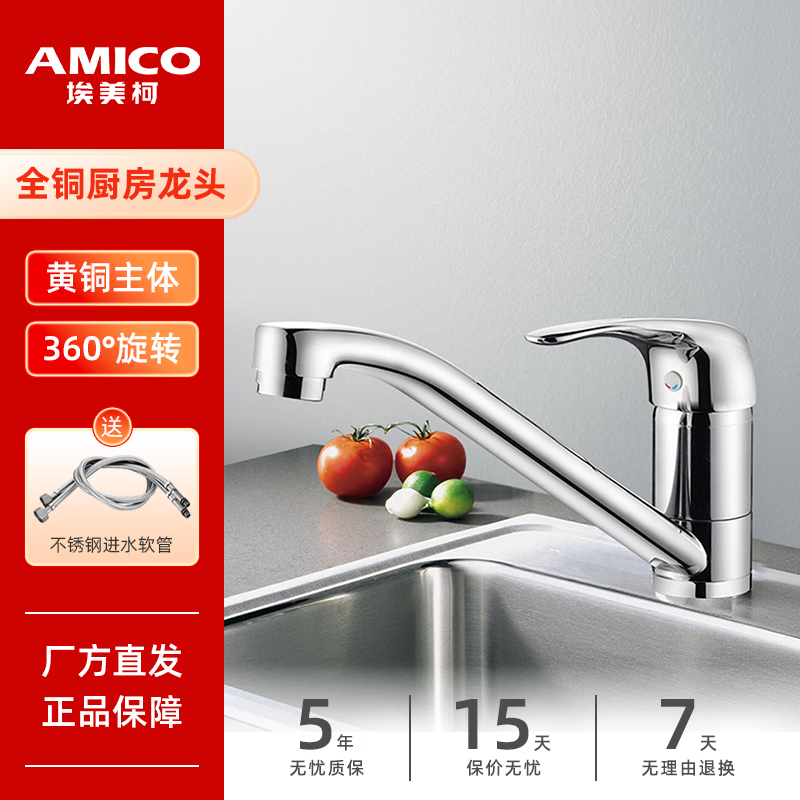 埃美柯 （AMICO）厨房水龙头 冷热低抛菜盆洗碗池360度可旋转防溅全铜 节水厨房龙头XG2