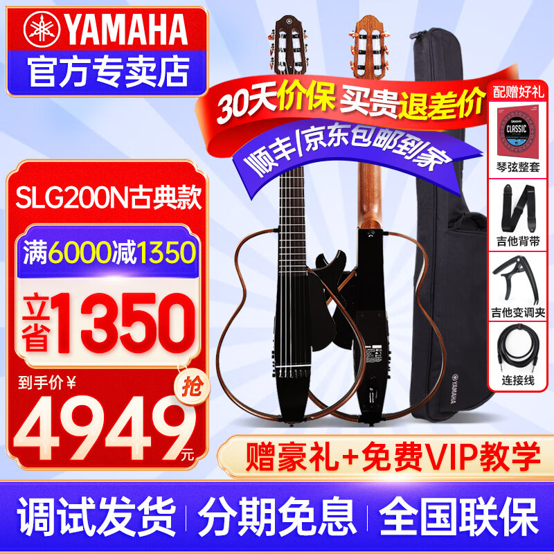 雅马哈（YAMAHA）静音吉他SLG200S SLG200N民谣古典便携折叠可拆卸旅行电箱木吉它 SLG200N 古典 黑色 TBL 薄指板