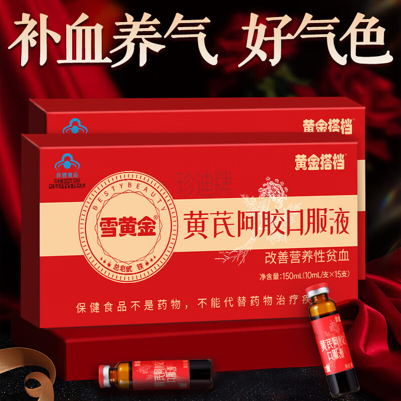 黄金搭档黄芪阿胶口服液搭补气血女补气养血营养品女士改善营养性贫血补铁 15支*3盒 【改善贫血】