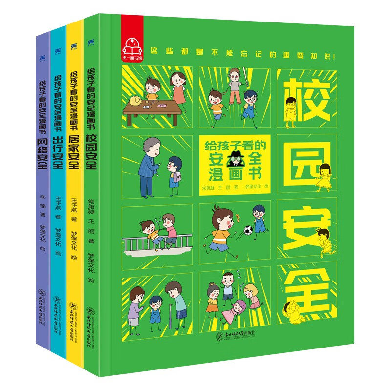 半小时漫画青春期：心理篇+半小时漫画青春期：生理篇+给孩子看的安全漫画书（六册）详情图