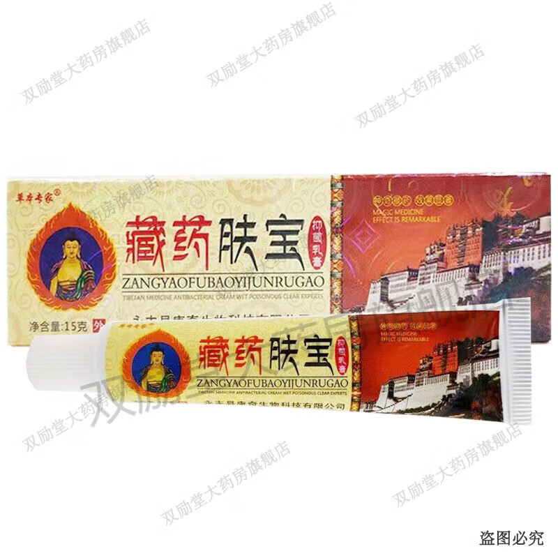 草本专家藏药肤宝抑菌乳膏15g 皮肤外用乳膏软膏 1盒装