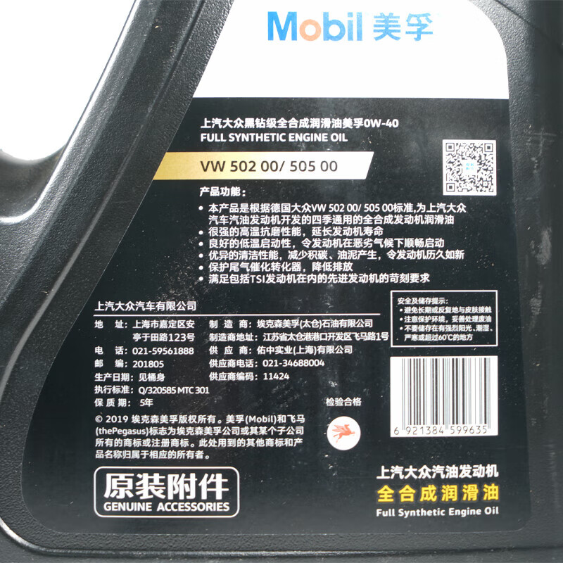 大众(Volkswagen)原厂机油高端全合成适用上汽帕萨特途观凌渡途岳途昂辉昂朗逸等 黑钻级0W-40机油6升+机滤