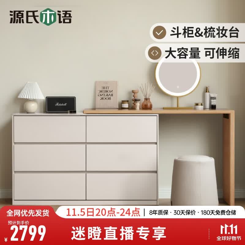 源氏木语【惠】卧室斗柜梳妆台电脑桌一体L型转角化妆台奶油风化妆桌 Y101D02一字板1.2米+白漆歀斗柜怎么看?