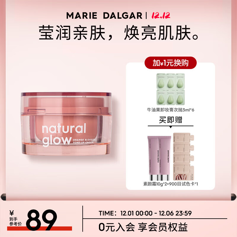 玛丽黛佳（MARIE DALGAR）新款-元气橙花素颜霜经典款女懒人霜提亮肤色遮瑕面霜水润 50g