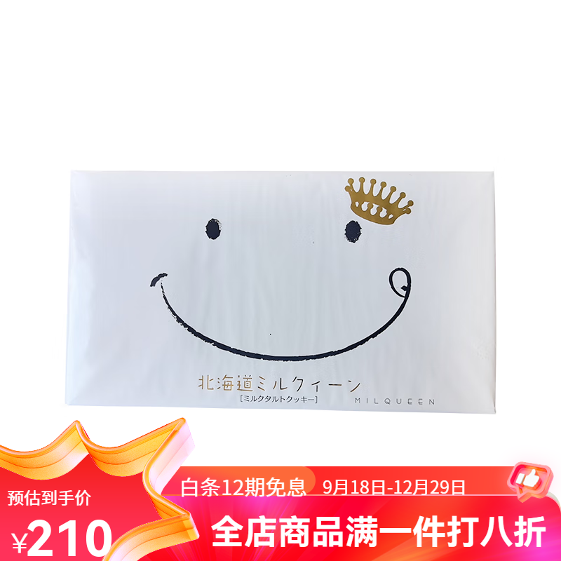 腊十碟北海道笑脸夹心饼干日本进口零食婚庆伴手礼办公室下午茶生日